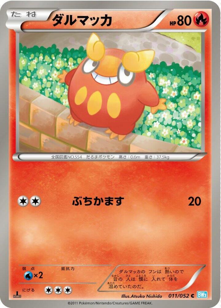 Darumaka (011/052) [BW3: Hail Blizzard] (Japanese)