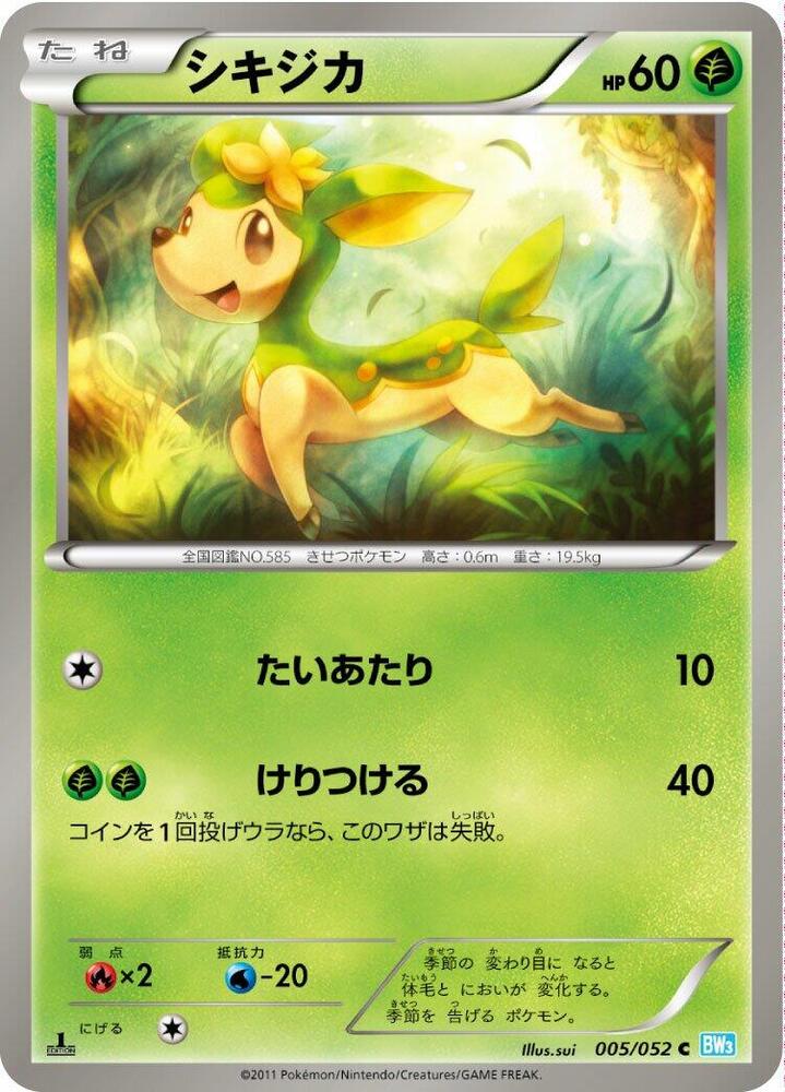 Deerling (005/052) [BW3: Hail Blizzard] (Japanese)