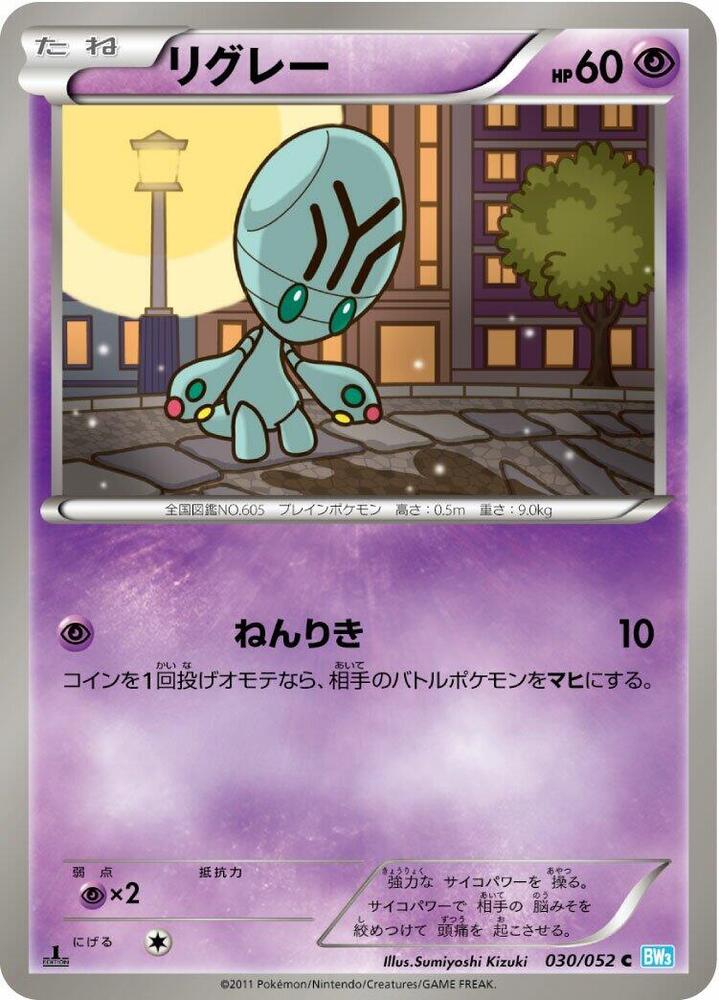 Elgyem (030/052) [BW3: Hail Blizzard] (Japanese)