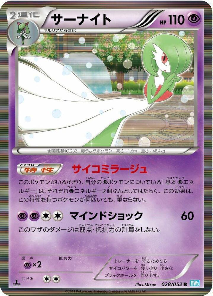 Gardevoir (028/052) [BW3: Hail Blizzard] (Japanese)