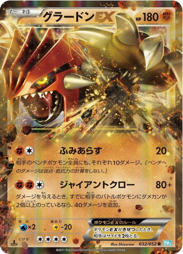 Groudon EX - 032/052 (032/052) [BW3: Hail Blizzard] (Japanese)