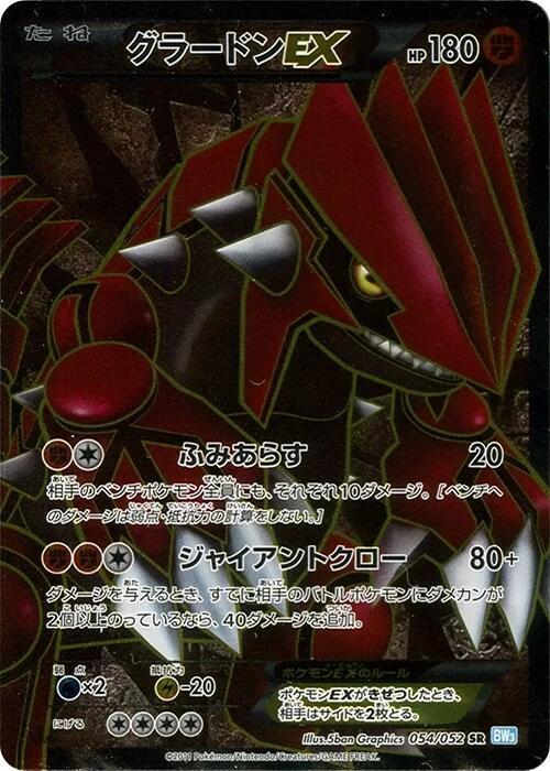 Groudon EX - 054/052 (054/052) [BW3: Hail Blizzard] (Japanese)