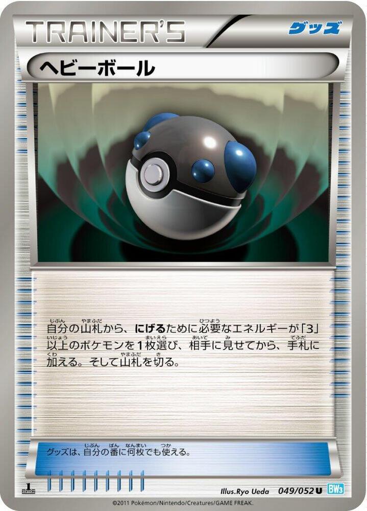 Heavy Ball (049/052) [BW3: Hail Blizzard] (Japanese)