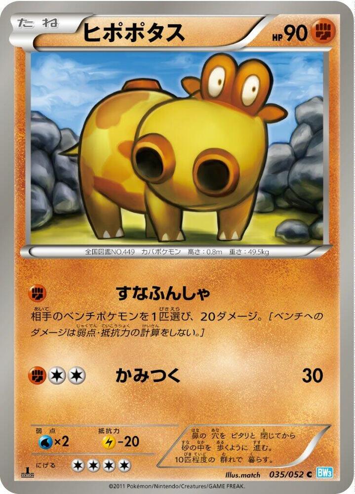 Hippopotas (035/052) [BW3: Hail Blizzard] (Japanese)