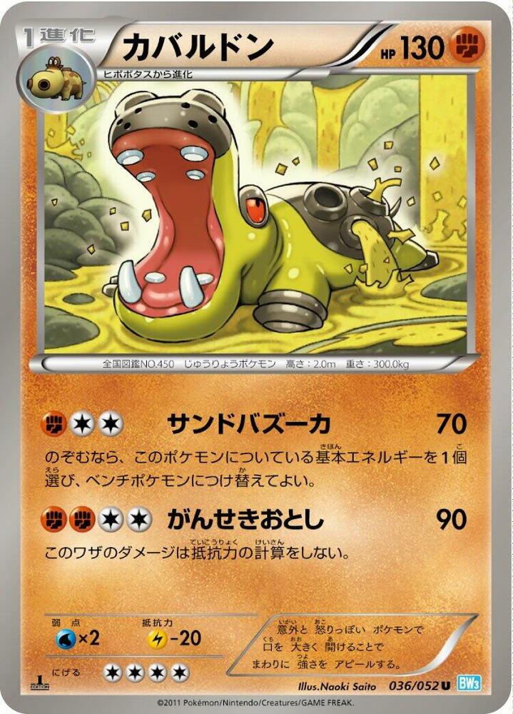 Hippowdon (036/052) [BW3: Hail Blizzard] (Japanese)