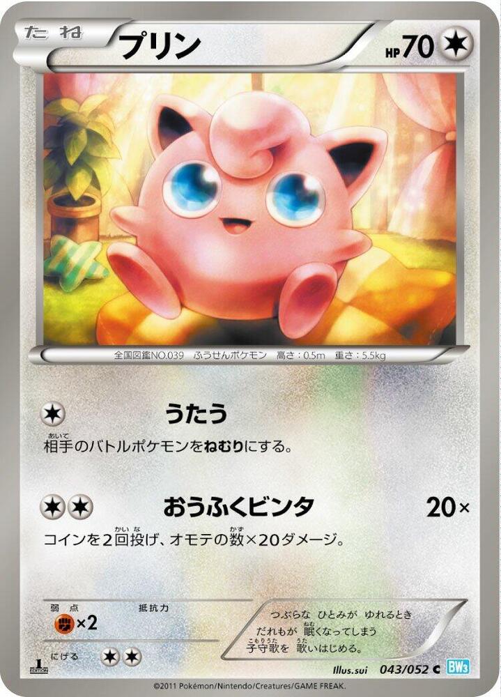 Jigglypuff (043/052) [BW3: Hail Blizzard] (Japanese)