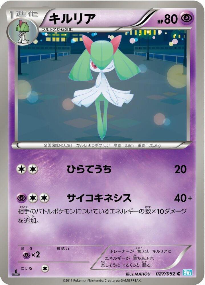 Kirlia (027/052) [BW3: Hail Blizzard] (Japanese)