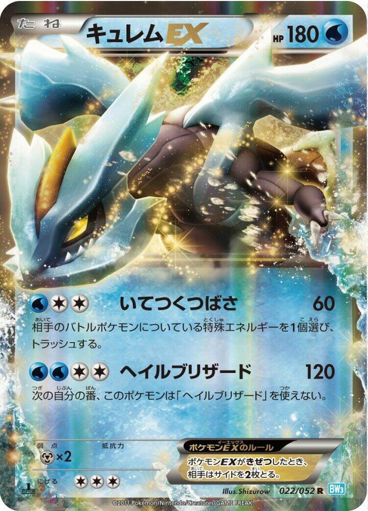 Kyurem EX - 022/052 (022/052) [BW3: Hail Blizzard] (Japanese)