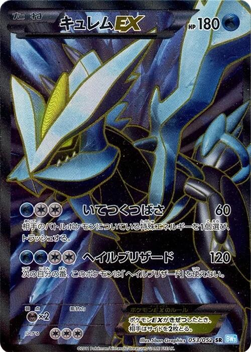 Kyurem EX - 053/052 (053/052) [BW3: Hail Blizzard] (Japanese)