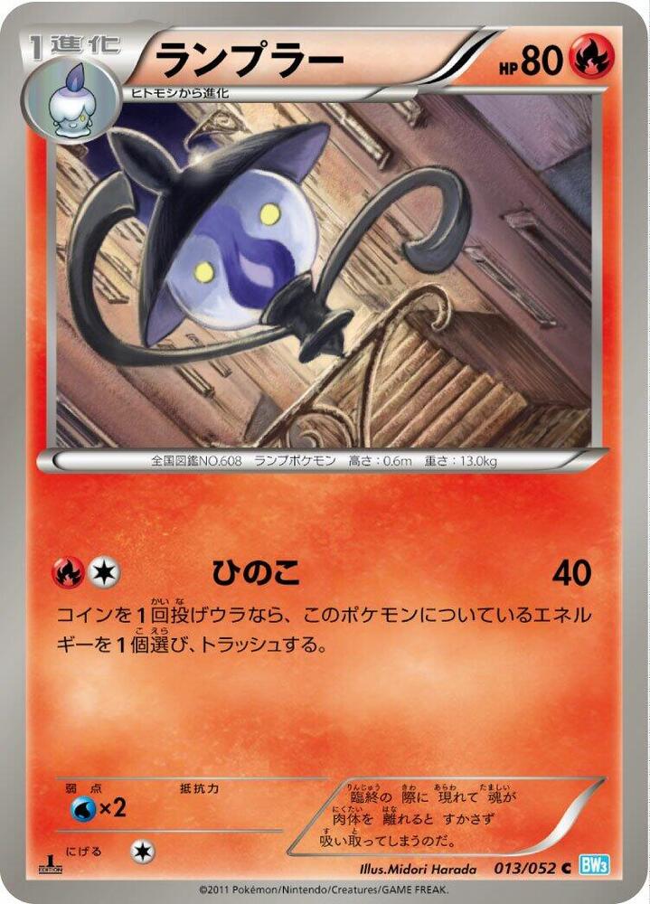 Lampent (013/052) [BW3: Hail Blizzard] (Japanese)
