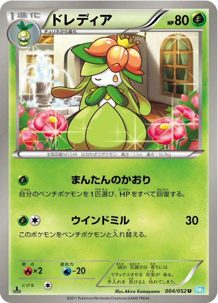 Lilligant (004/052) [BW3: Hail Blizzard] (Japanese)