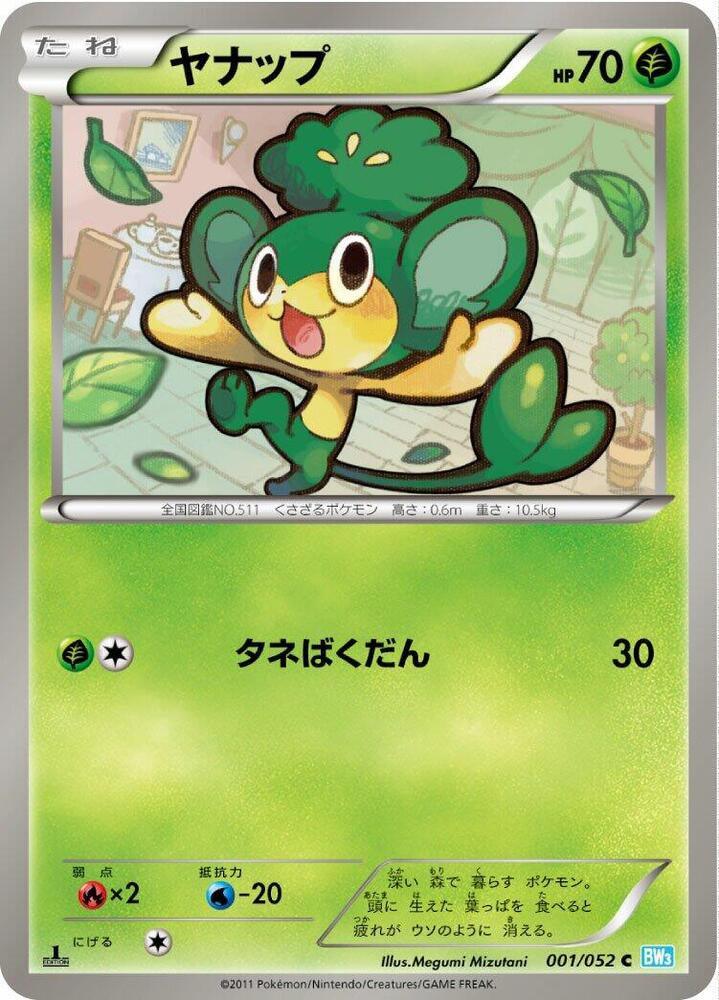 Pansage (001/052) [BW3: Hail Blizzard] (Japanese)