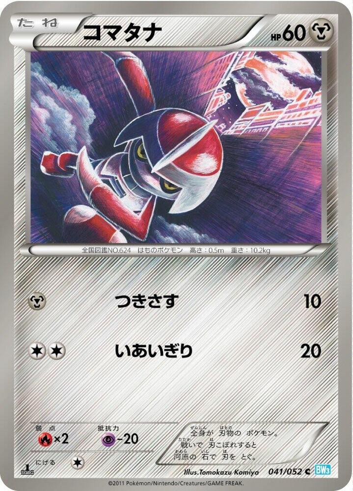 Pawniard (041/052) [BW3: Hail Blizzard] (Japanese)