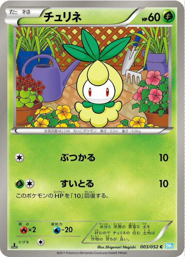 Petilil (003/052) [BW3: Hail Blizzard] (Japanese)