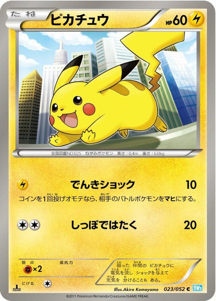 Pikachu (023/052) [BW3: Hail Blizzard] (Japanese)