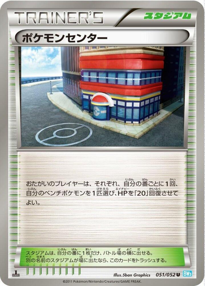 Pokemon Center (051/052) [BW3: Hail Blizzard] (Japanese)