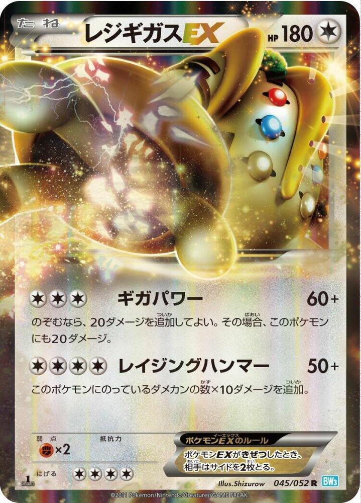 Regigigas EX - 045/052 (045/052) [BW3: Hail Blizzard] (Japanese)