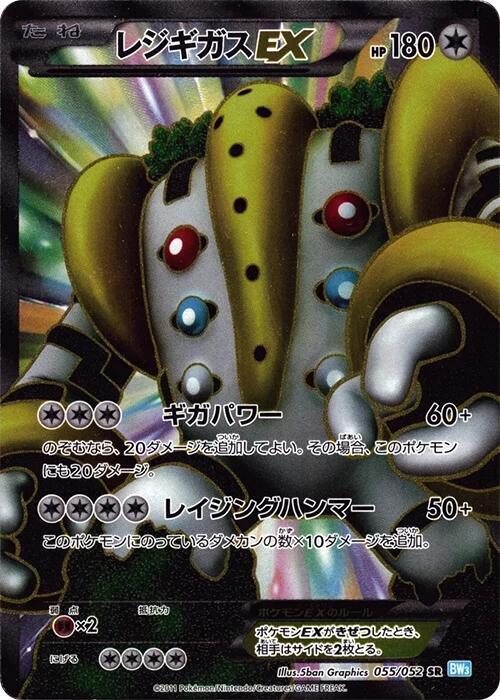 Regigigas EX - 055/052 (055/052) [BW3: Hail Blizzard] (Japanese)