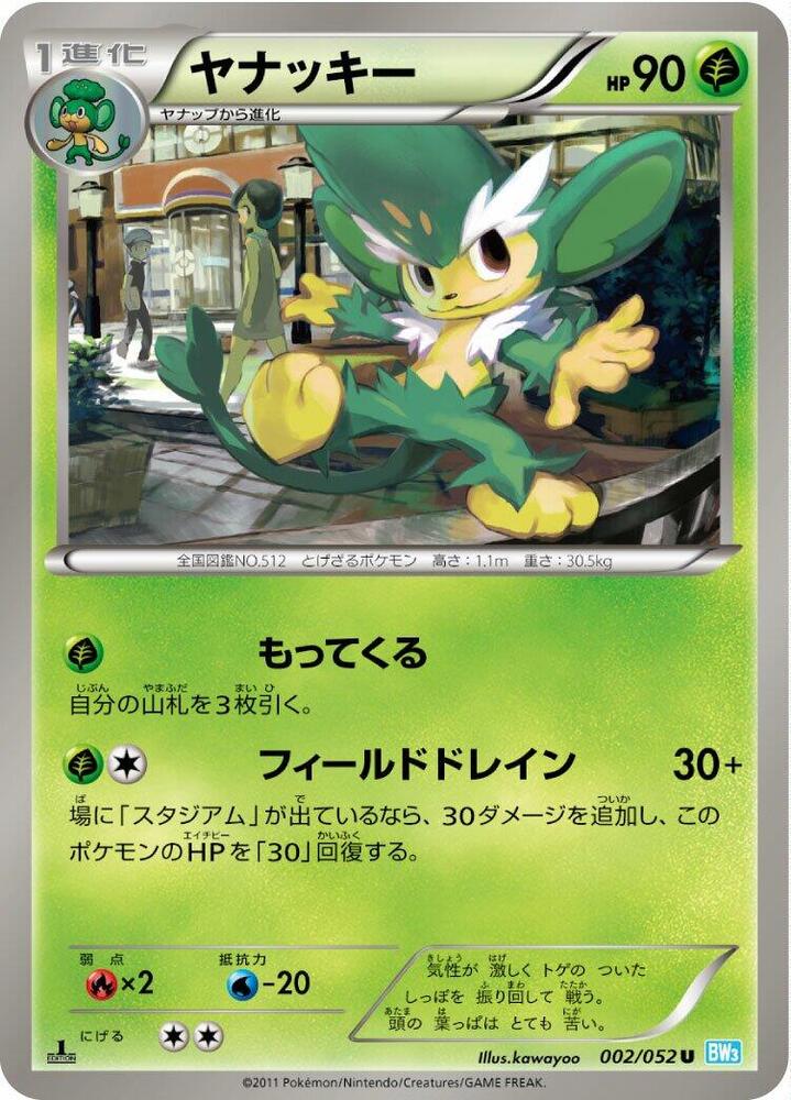Simisage (002/052) [BW3: Hail Blizzard] (Japanese)