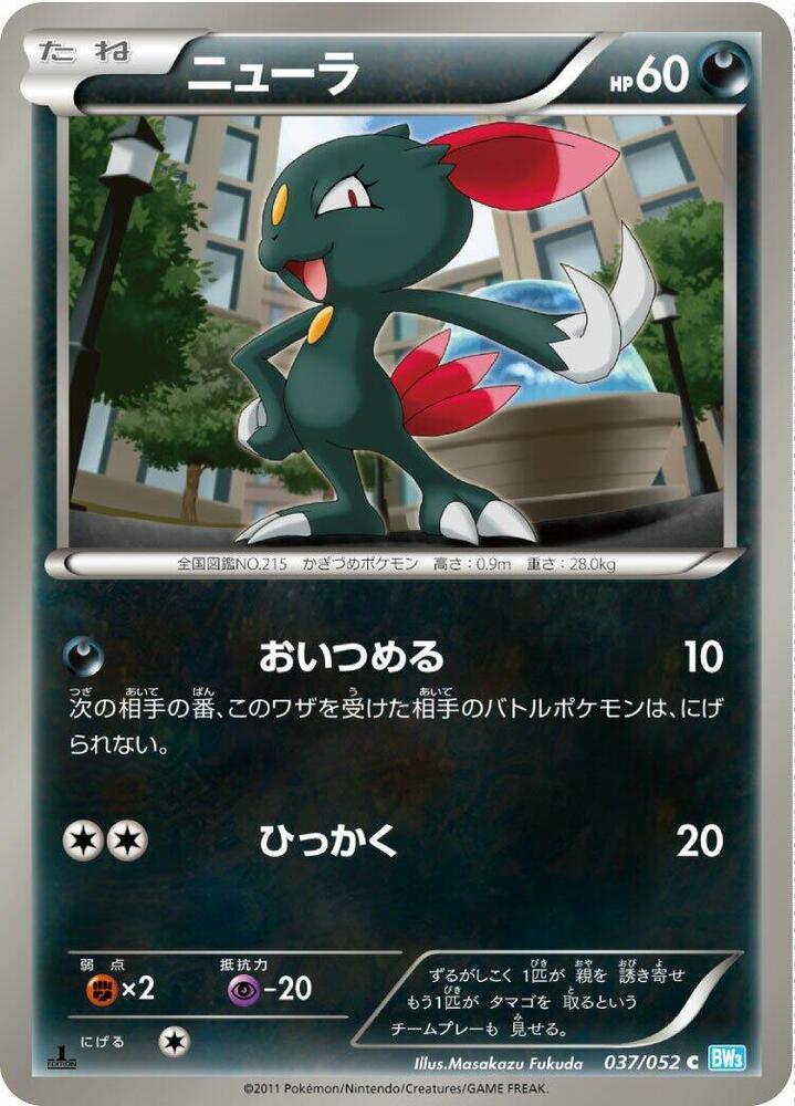 Sneasel (037/052) [BW3: Hail Blizzard] (Japanese)