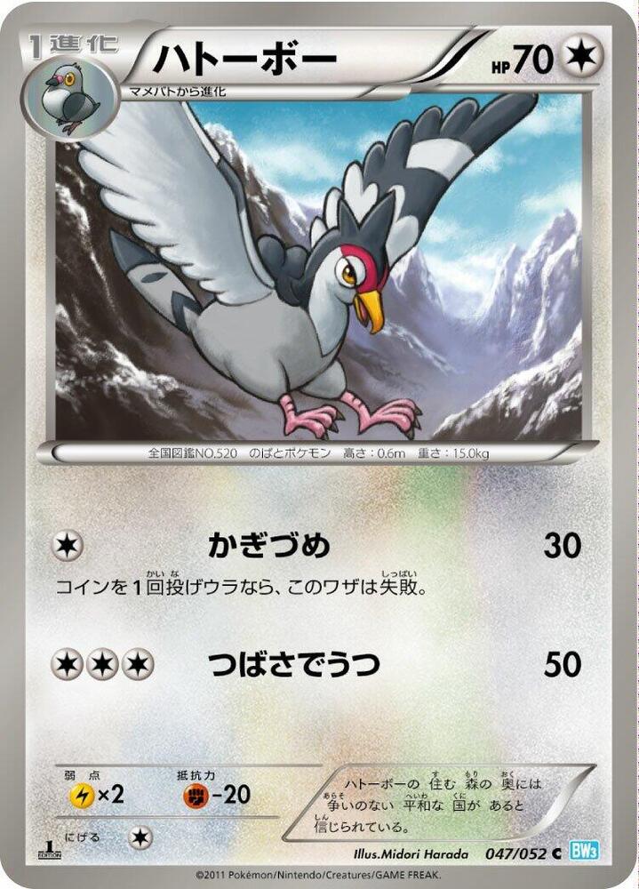 Tranquill (047/052) [BW3: Hail Blizzard] (Japanese)