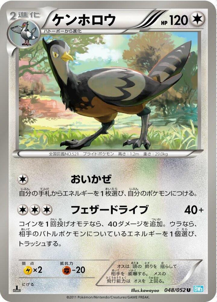 Unfezant (048/052) [BW3: Hail Blizzard] (Japanese)