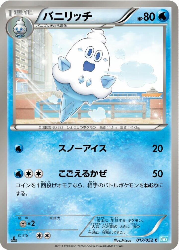 Vanillish (017/052) [BW3: Hail Blizzard] (Japanese)