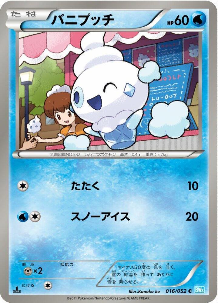 Vanillite (016/052) [BW3: Hail Blizzard] (Japanese)