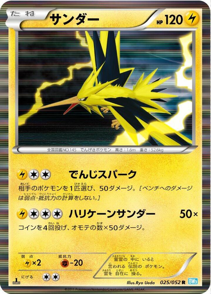 Zapdos (025/052) [BW3: Hail Blizzard] (Japanese)