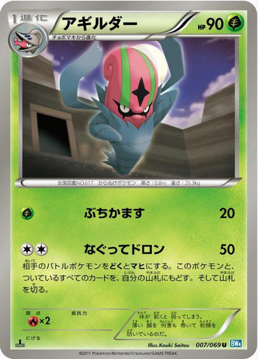 Accelgor (007/069) [BW4: Dark Rush] (Japanese)