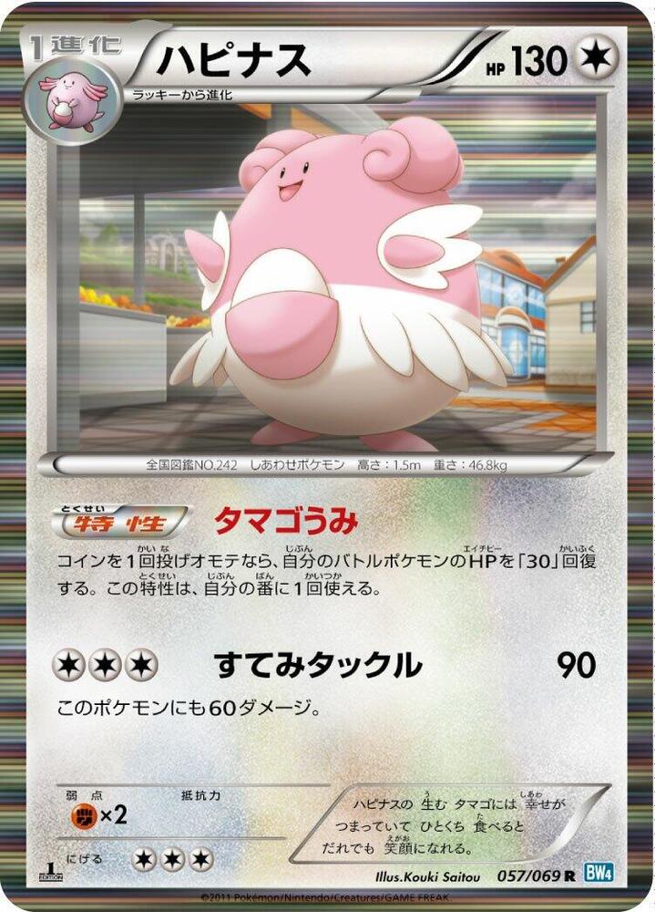 Blissey (057/069) [BW4: Dark Rush] (Japanese)