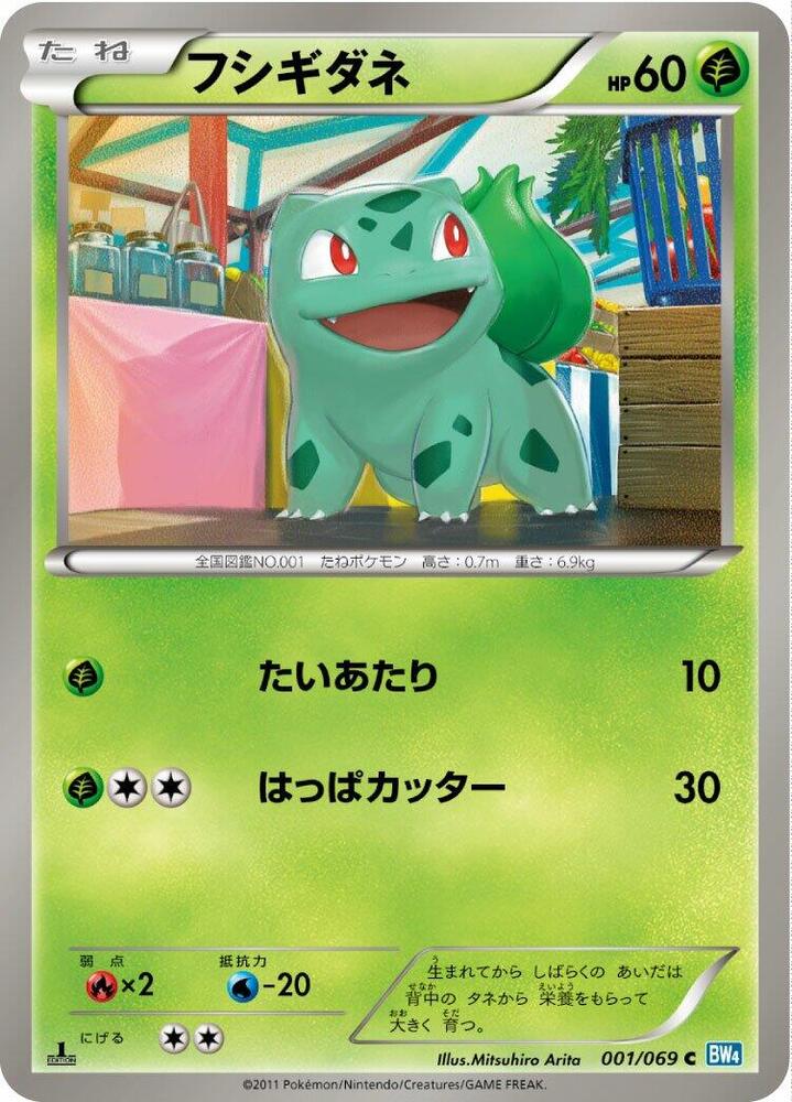 Bulbasaur (001/069) [BW4: Dark Rush] (Japanese)
