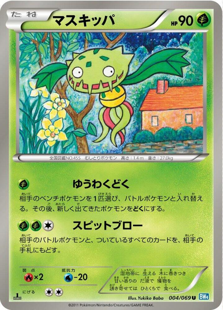 Carnivine (004/069) [BW4: Dark Rush] (Japanese)