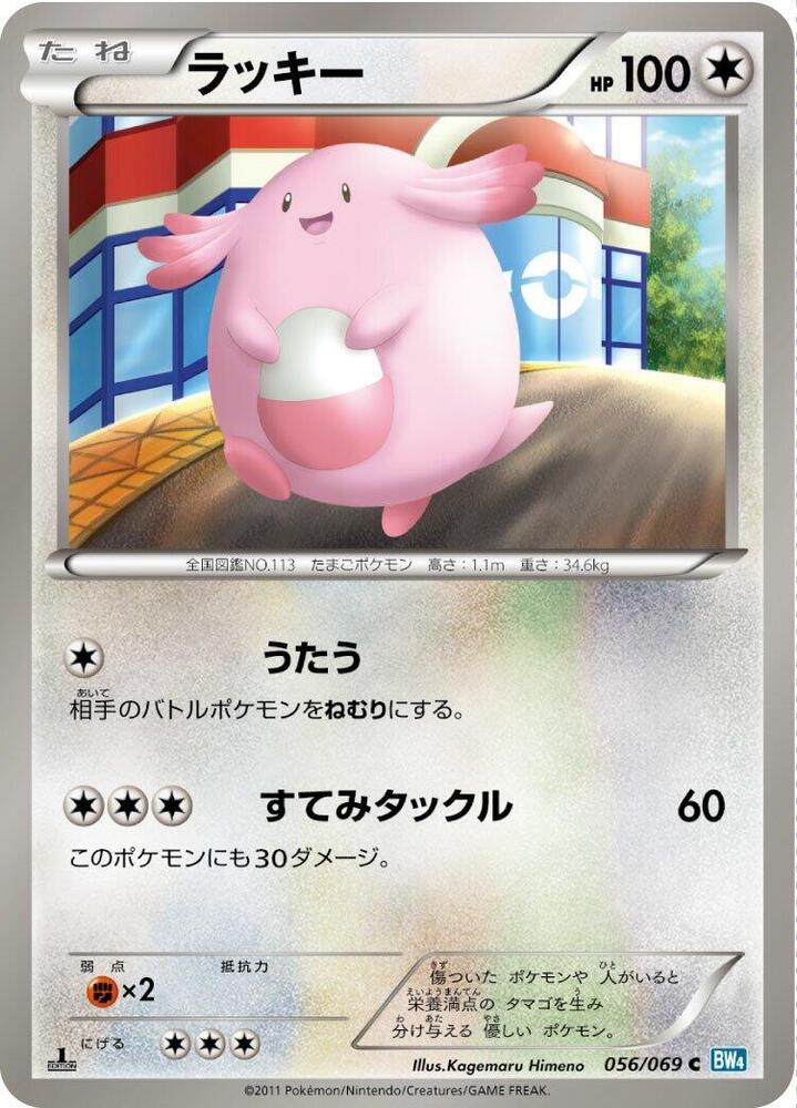 Chansey (056/069) [BW4: Dark Rush] (Japanese)