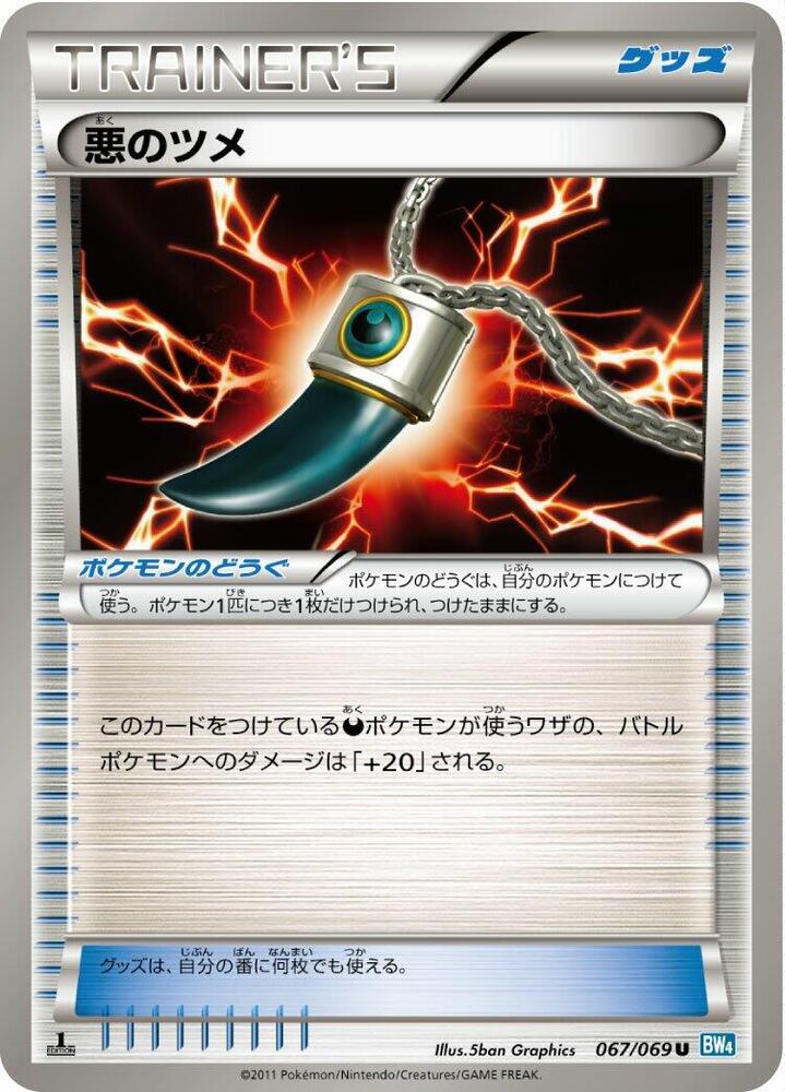 Dark Claw (067/069) [BW4: Dark Rush] (Japanese)