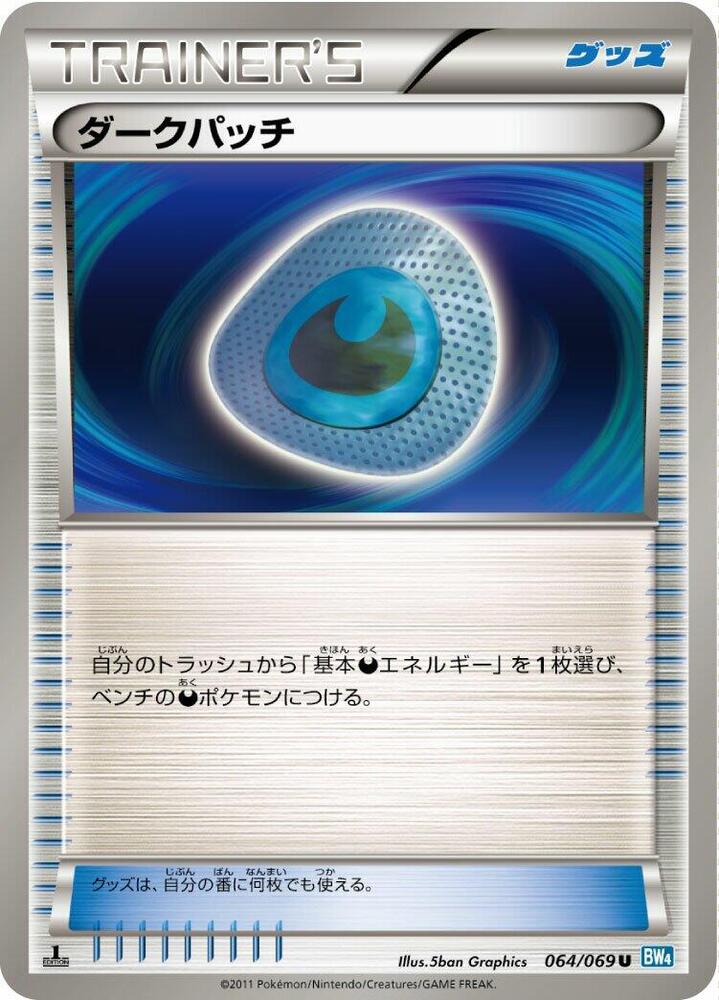 Dark Patch (064/069) [BW4: Dark Rush] (Japanese)