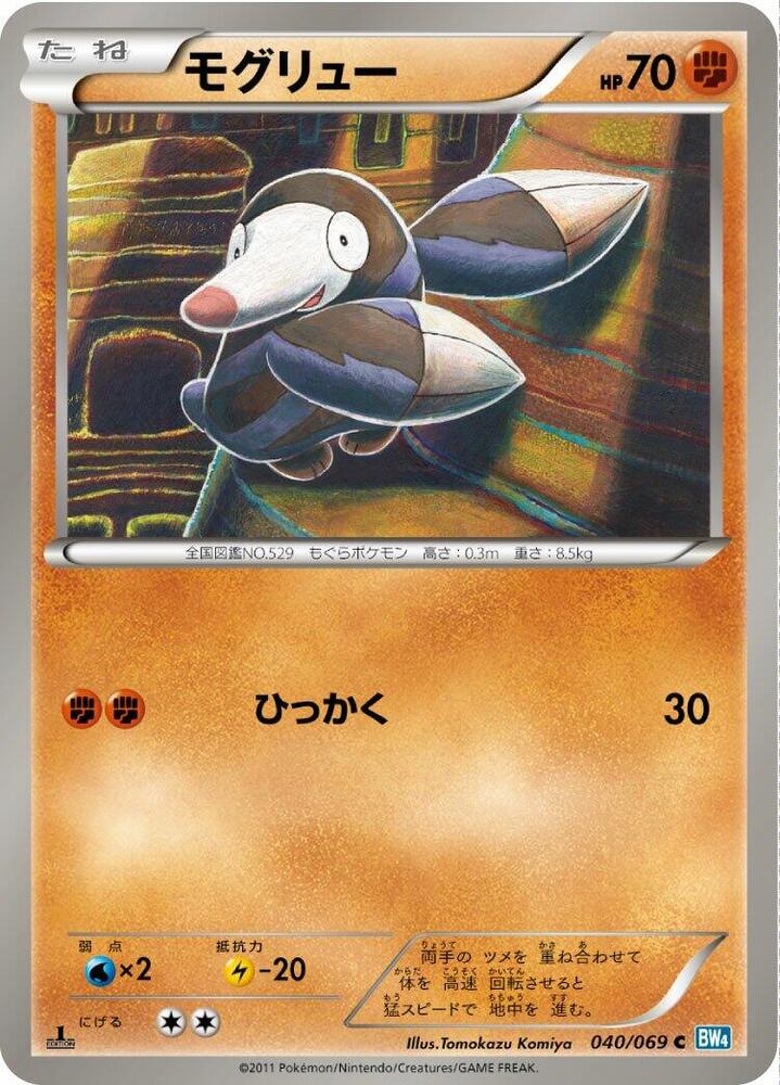 Drilbur (040/069) [BW4: Dark Rush] (Japanese)