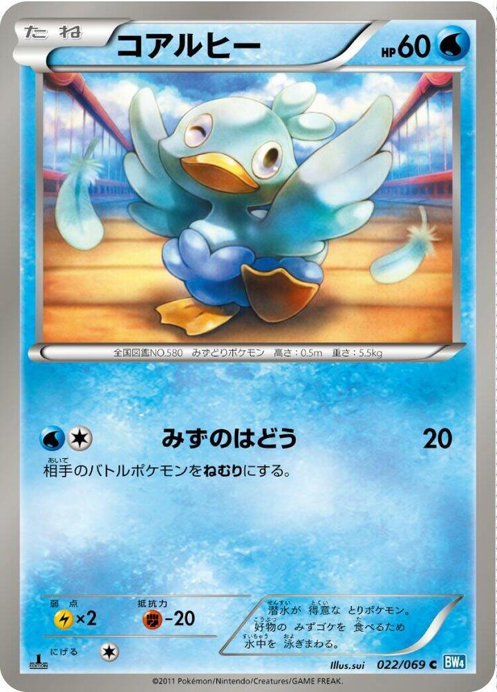 Ducklett (022/069) [BW4: Dark Rush] (Japanese)