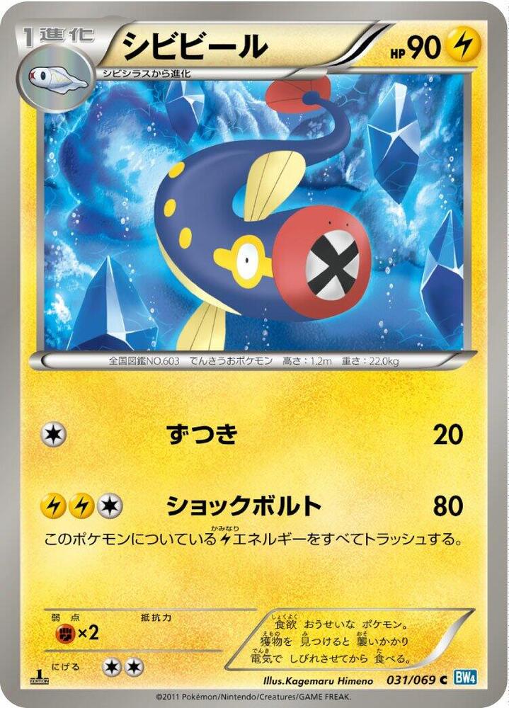 Eelektrik (031/069) [BW4: Dark Rush] (Japanese)