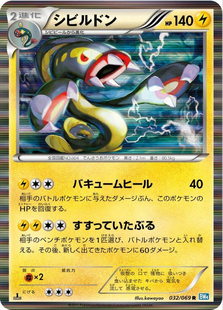 Eelektross (032/069) [BW4: Dark Rush] (Japanese)