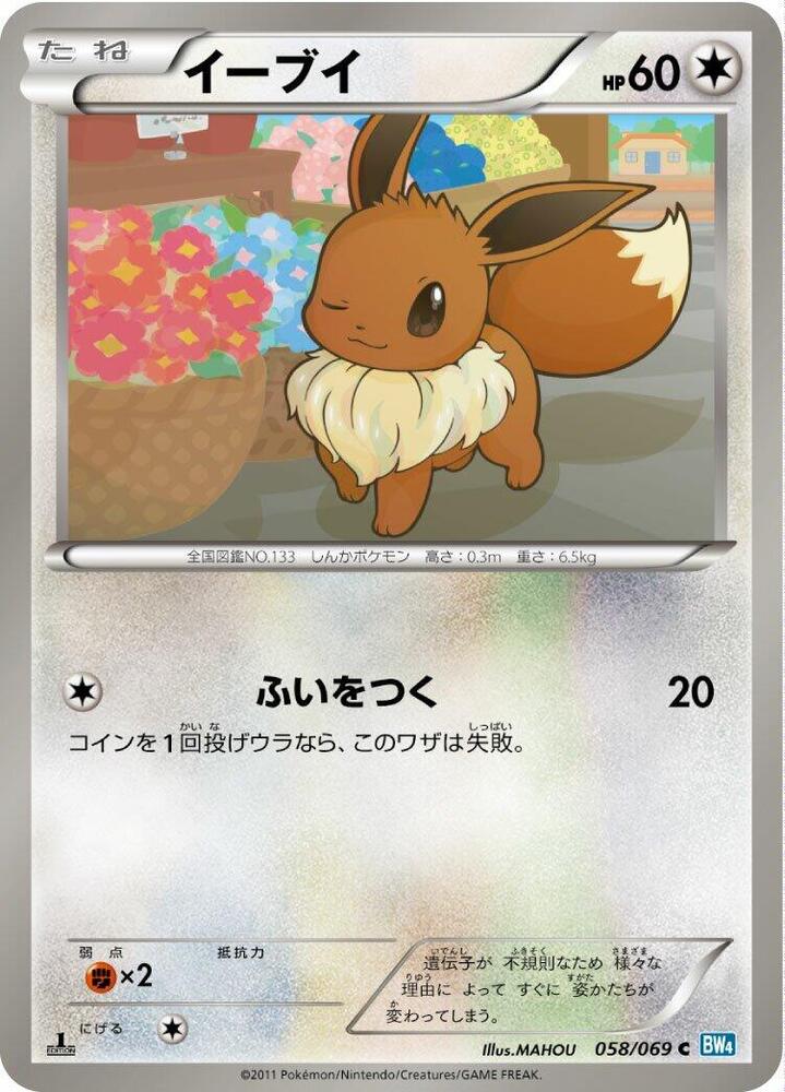 Eevee (058/069) [BW4: Dark Rush] (Japanese)