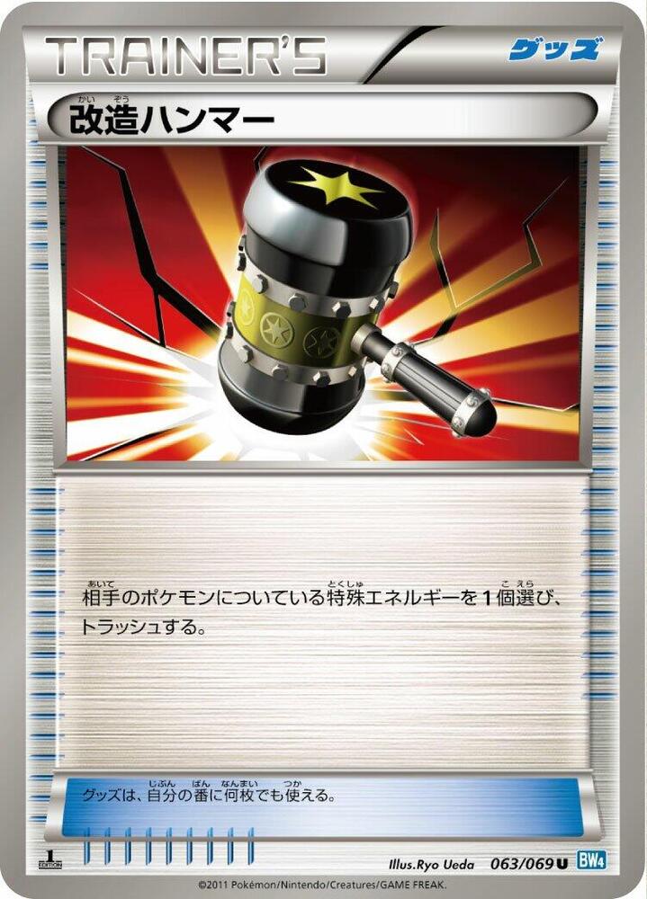Enhanced Hammer (063/069) [BW4: Dark Rush] (Japanese)