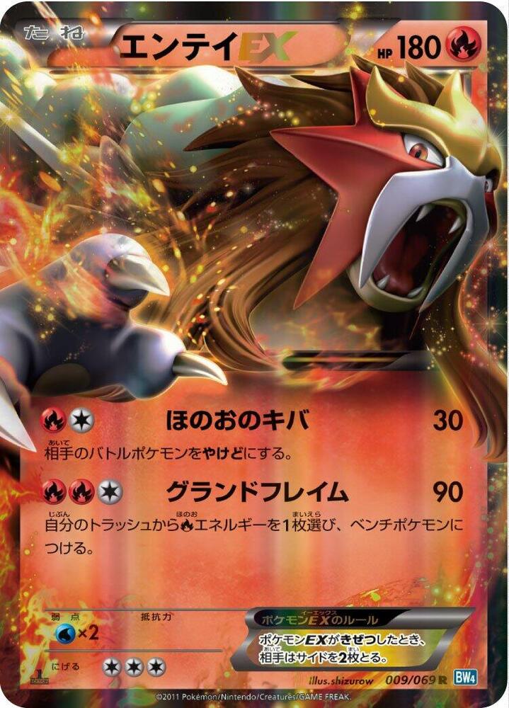 Entei EX - 009/069 (009/069) [BW4: Dark Rush] (Japanese)