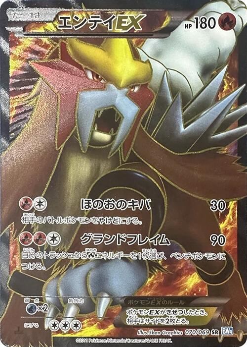 Entei EX - 070/069 (070/069) [BW4: Dark Rush] (Japanese)