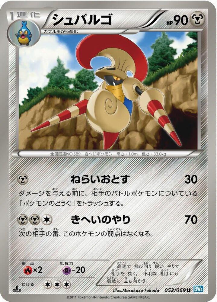 Escavalier (052/069) [BW4: Dark Rush] (Japanese)