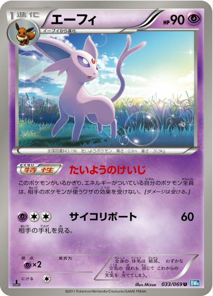 Espeon (033/069) [BW4: Dark Rush] (Japanese)