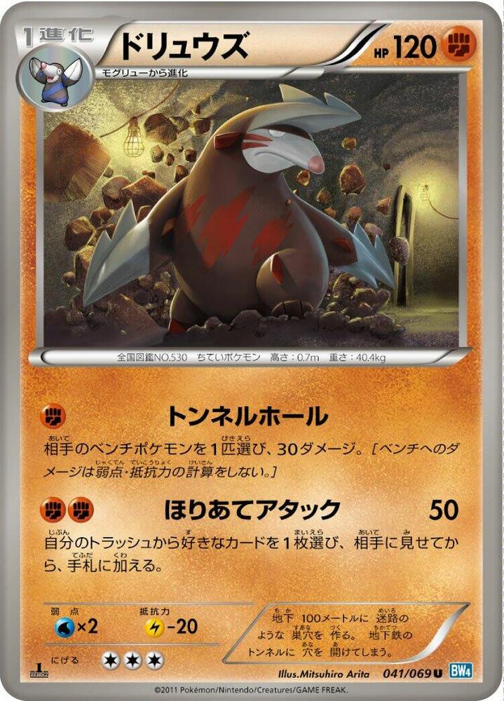 Excadrill (041/069) [BW4: Dark Rush] (Japanese)