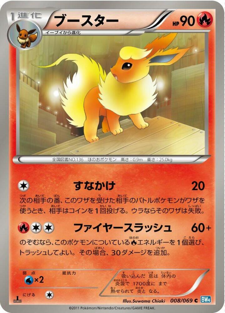 Flareon (008/069) [BW4: Dark Rush] (Japanese)