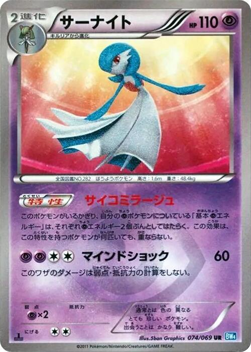 Gardevoir (074/069) [BW4: Dark Rush] (Japanese)
