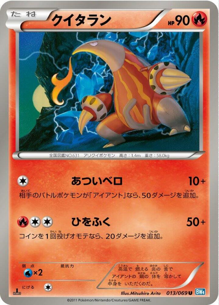 Heatmor (013/069) [BW4: Dark Rush] (Japanese)